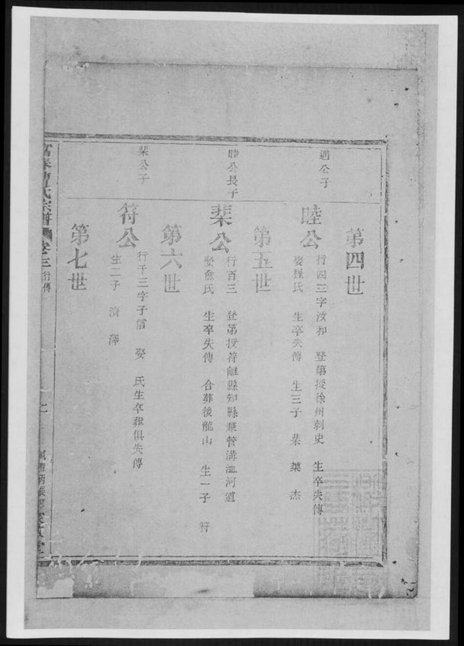 浙江省杭州市曹氏族谱-富春曹氏宗谱[总卷数不详].pdf电子版预览图2