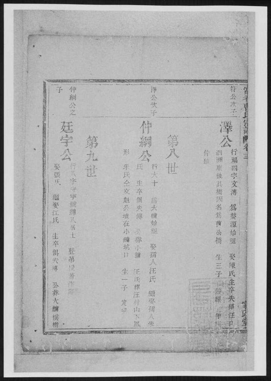 浙江省杭州市曹氏族谱-富春曹氏宗谱[总卷数不详].pdf电子版预览图3