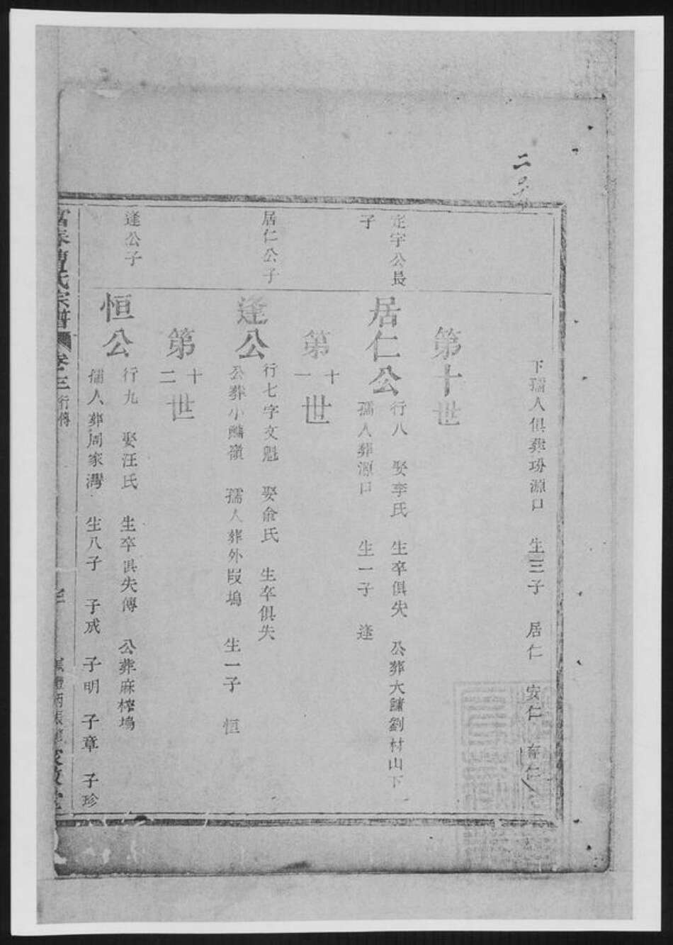 浙江省杭州市曹氏族谱-富春曹氏宗谱[总卷数不详].pdf电子版预览图4