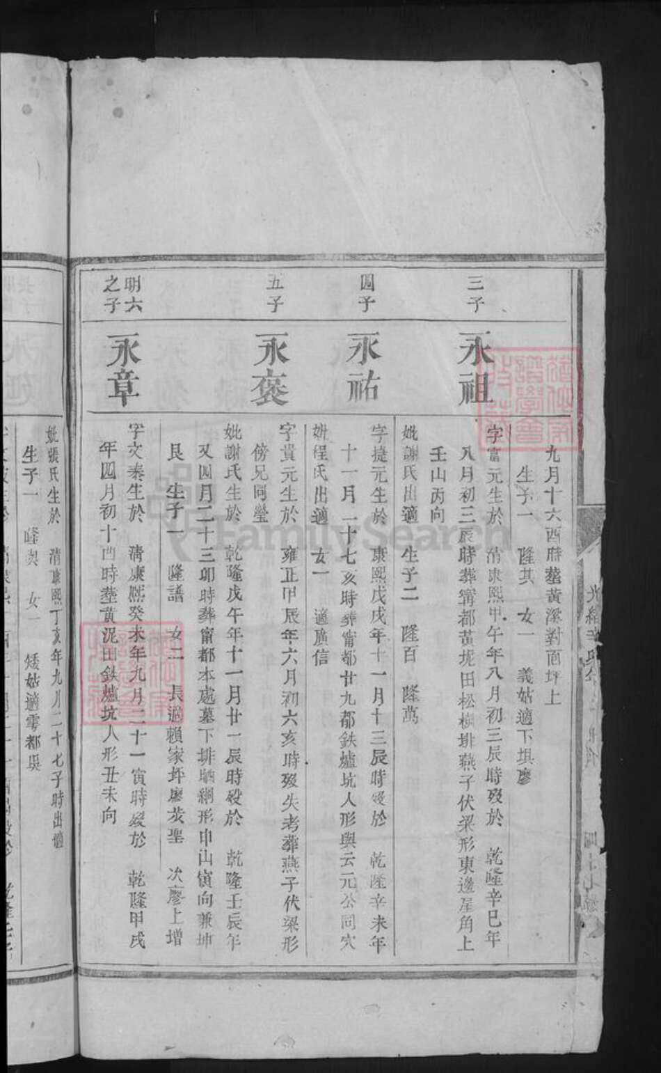 江西省抚州市广昌县驿前镇陈氏族谱-陈氏六修族谱.pdf电子版预览图2