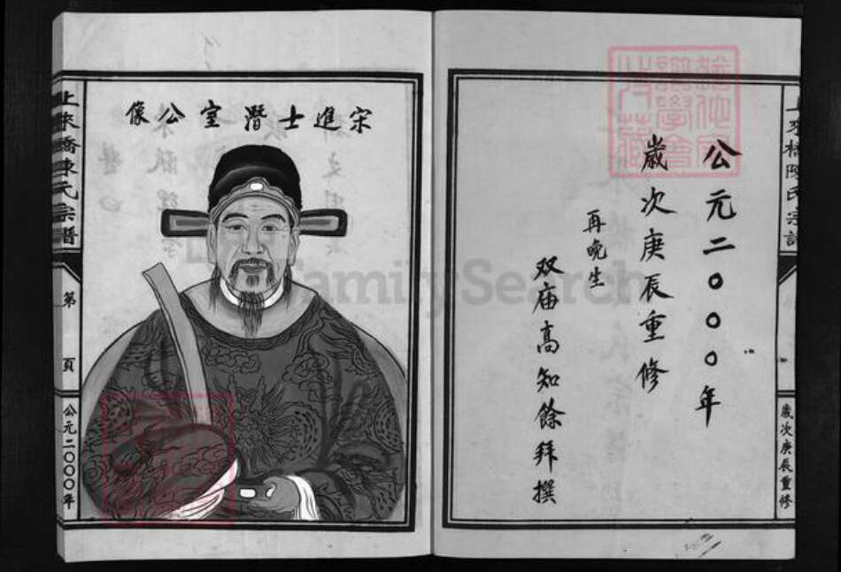 浙江省温州市乐清市陈氏族谱-上来桥陈氏宗谱 [上下集].pdf电子版预览图2