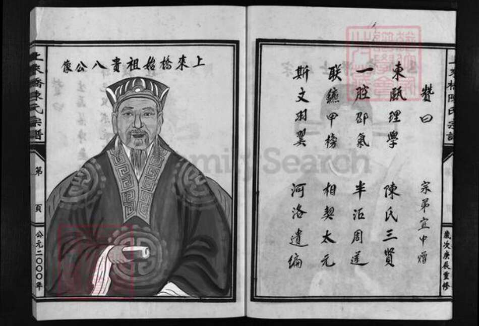 浙江省温州市乐清市陈氏族谱-上来桥陈氏宗谱 [上下集].pdf电子版预览图3