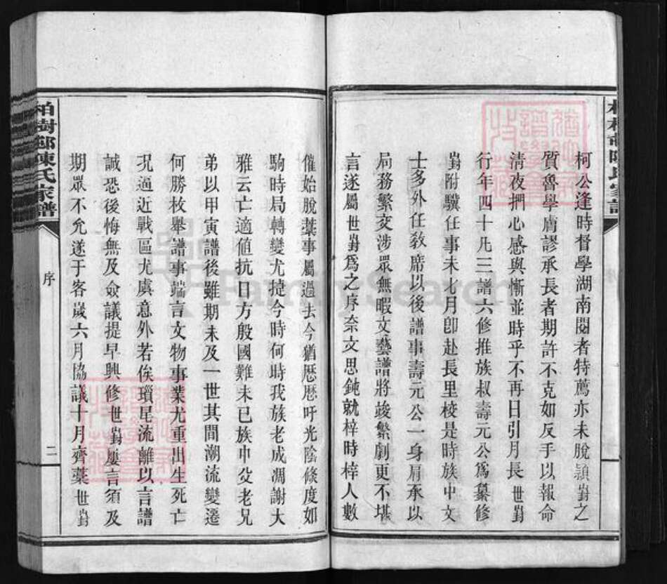 湖南省长沙市浏阳市浏阳陈氏族谱-柏树邨陈氏家谱 [14卷].pdf电子版预览图4