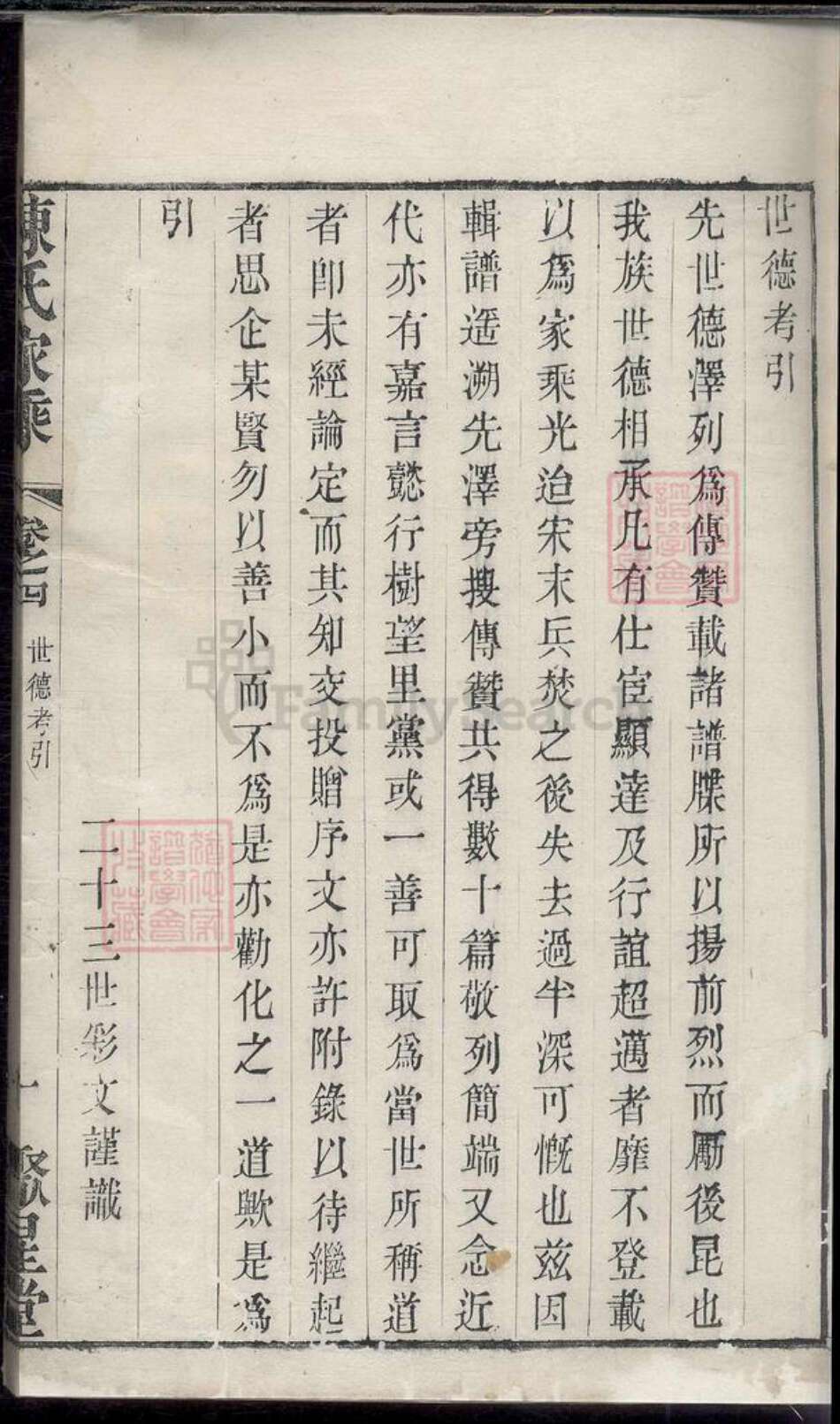 江苏省常州市武进县陈氏族谱-陈氏家乘[16卷首末各1卷].pdf电子版缩略图