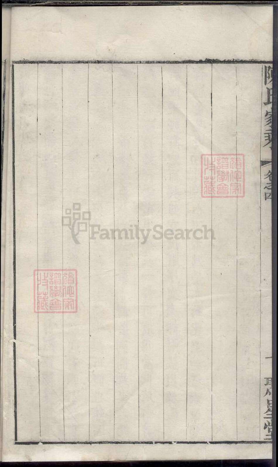 江苏省常州市武进县陈氏族谱-陈氏家乘[16卷首末各1卷].pdf电子版预览图1