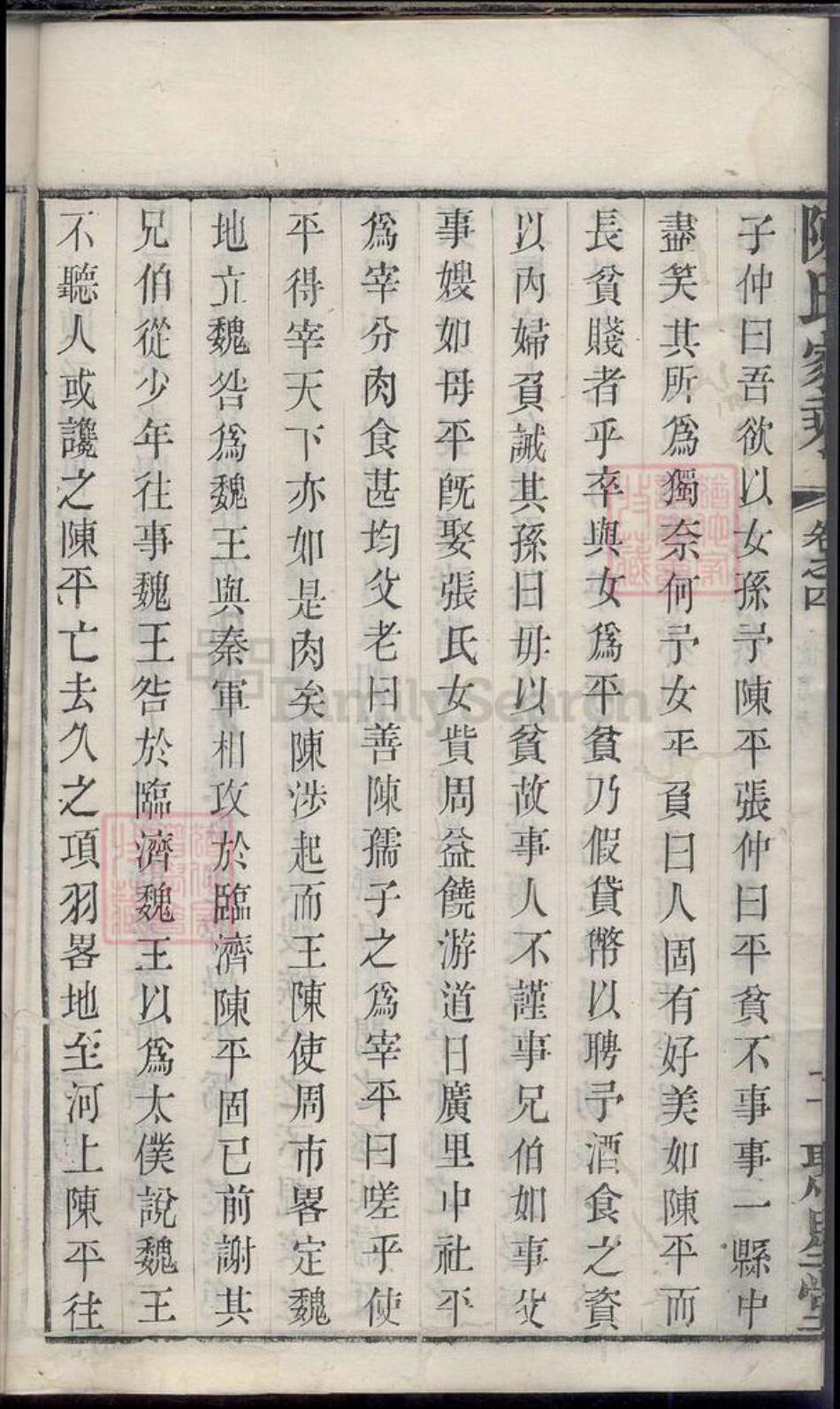 江苏省常州市武进县陈氏族谱-陈氏家乘[16卷首末各1卷].pdf电子版预览图3