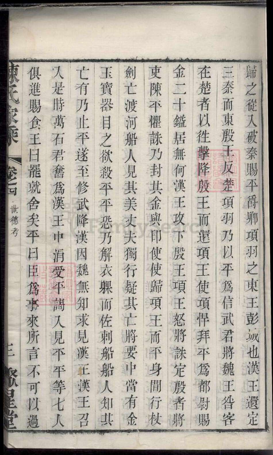 江苏省常州市武进县陈氏族谱-陈氏家乘[16卷首末各1卷].pdf电子版预览图4