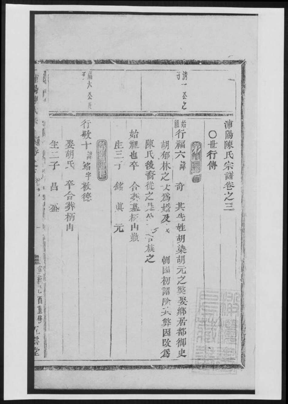 浙江省杭州市萧山区陈氏族谱-浦阳陈氏宗谱[总卷数不详].pdf电子版缩略图