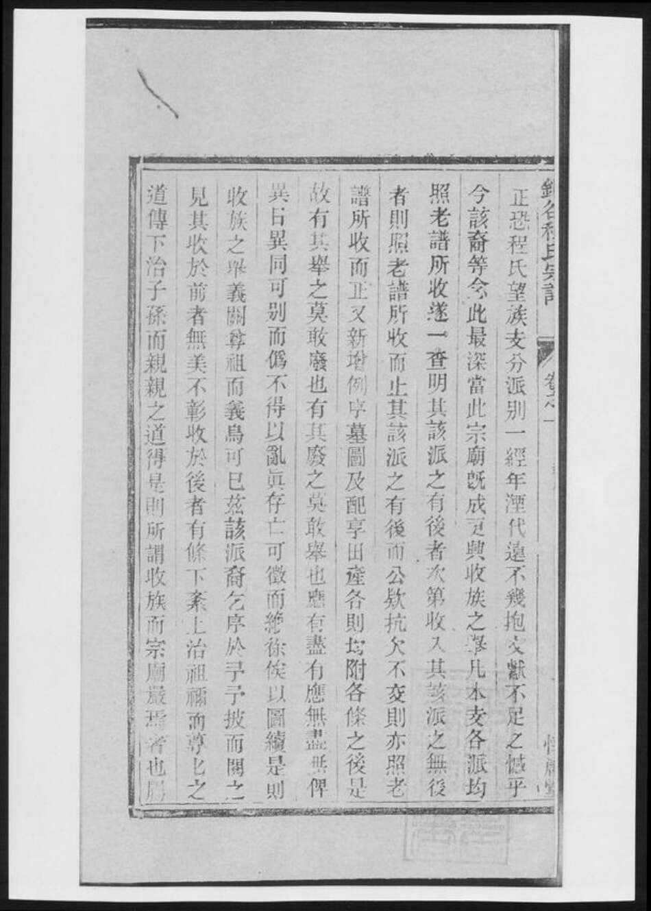 安徽省黄山市程氏族谱-锦谷程氏宗谱[4卷].pdf电子版预览图1