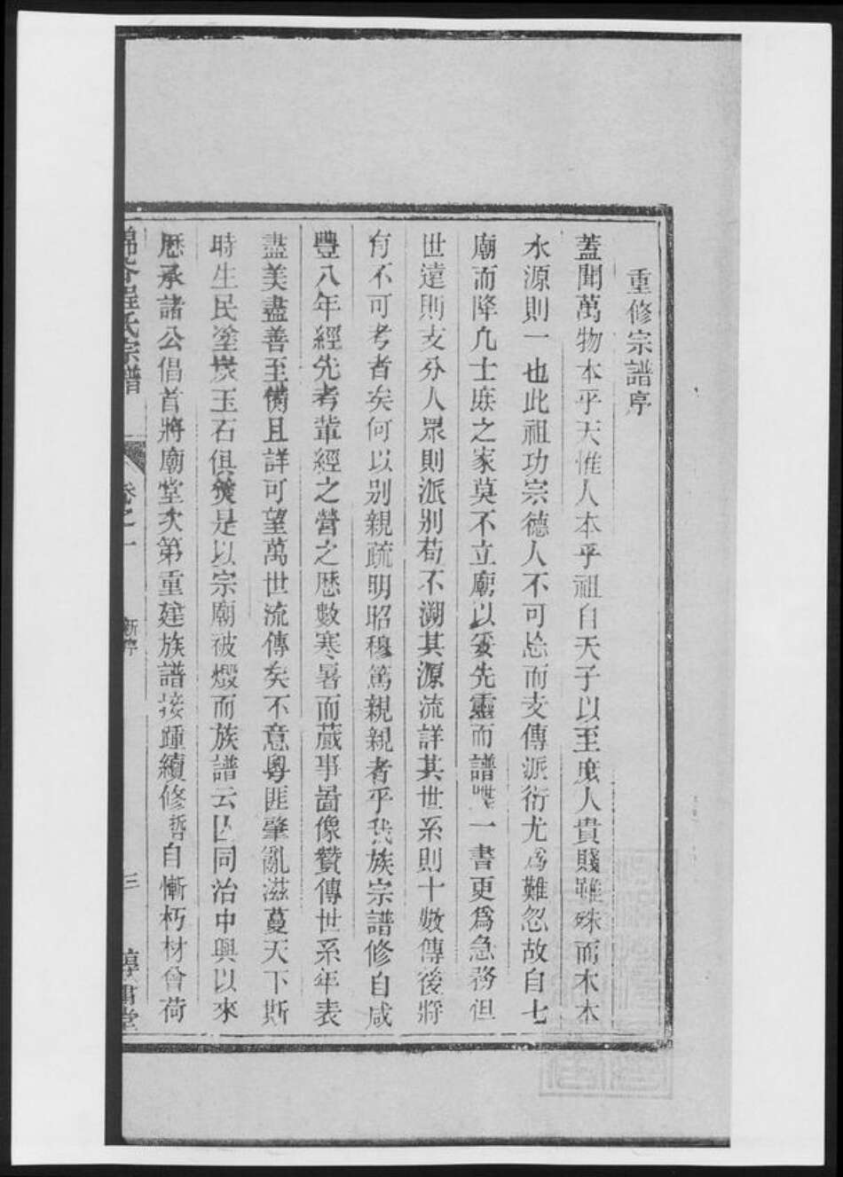 安徽省黄山市程氏族谱-锦谷程氏宗谱[4卷].pdf电子版预览图4