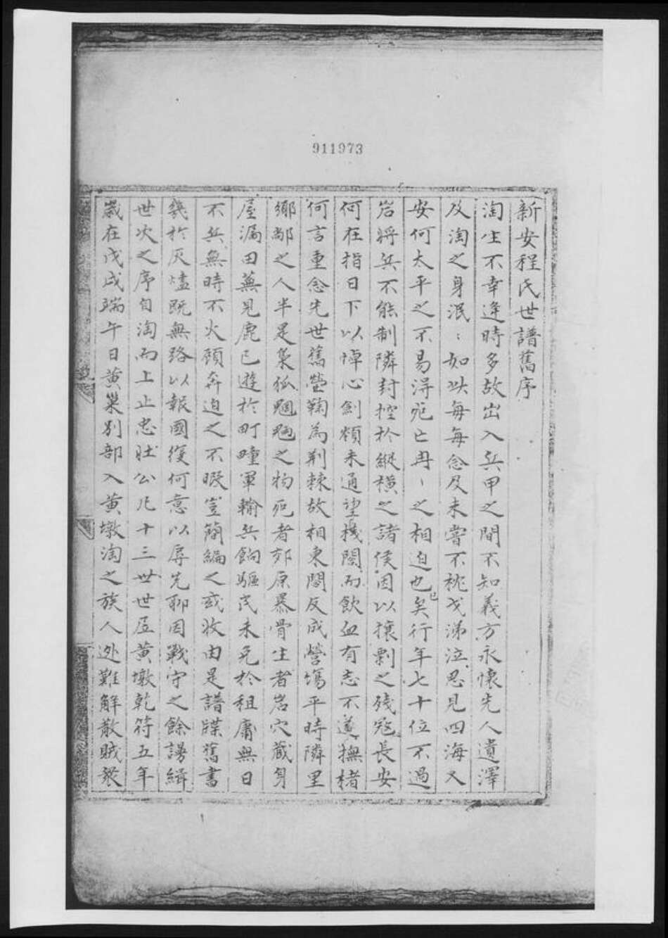 河南省洛阳市程氏族谱-蟾溪程氏家谱.pdf电子版缩略图