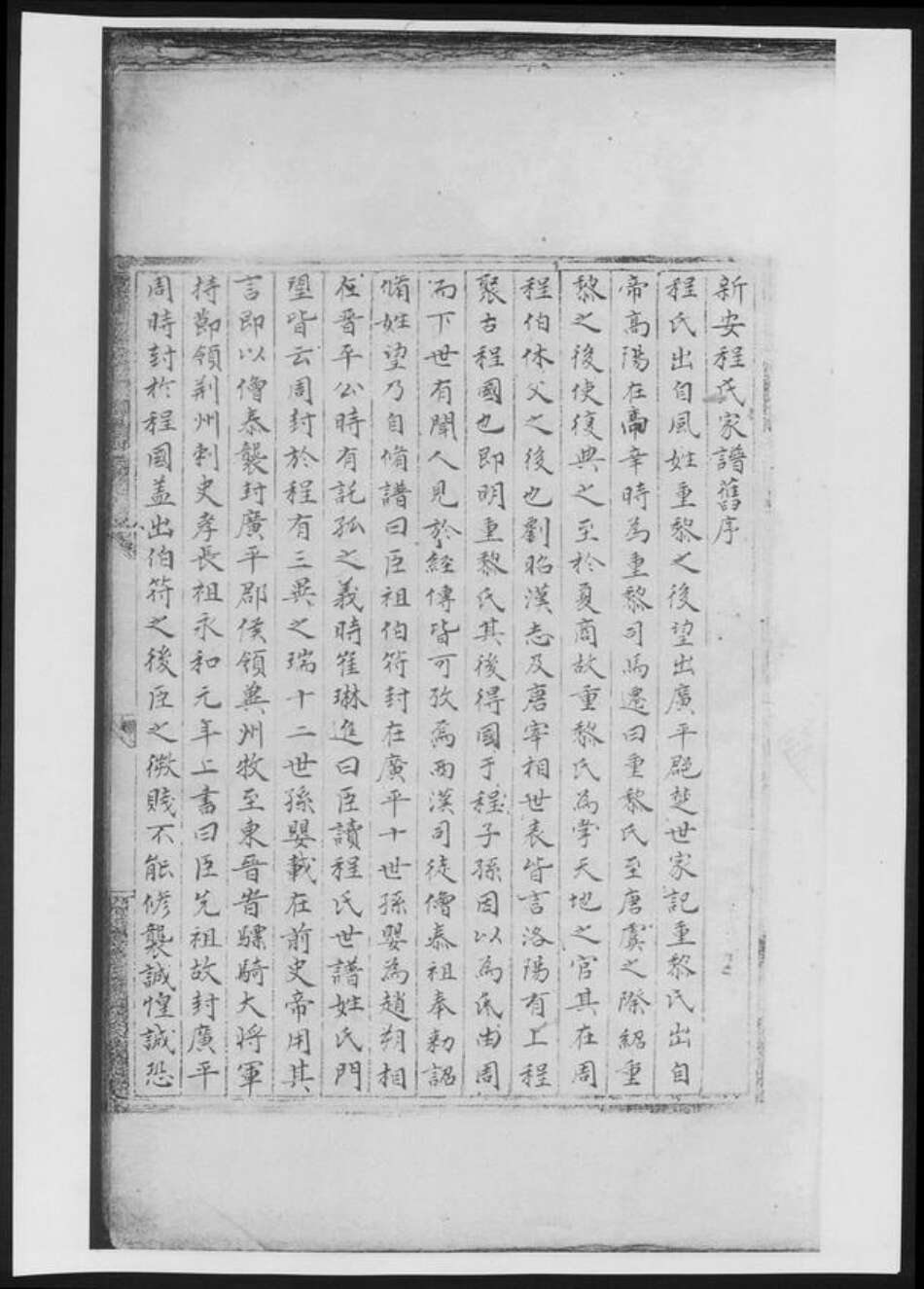 河南省洛阳市程氏族谱-蟾溪程氏家谱.pdf电子版预览图4