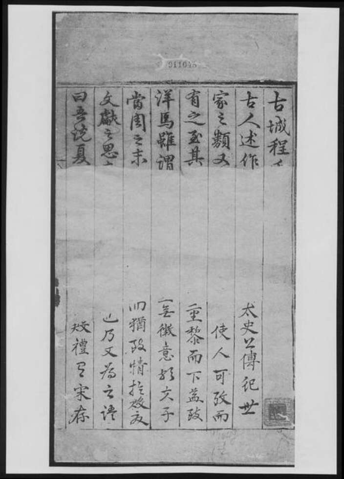 安徽省黄山市程氏族谱-新安休宁古城程氏宗谱[11卷].pdf电子版缩略图