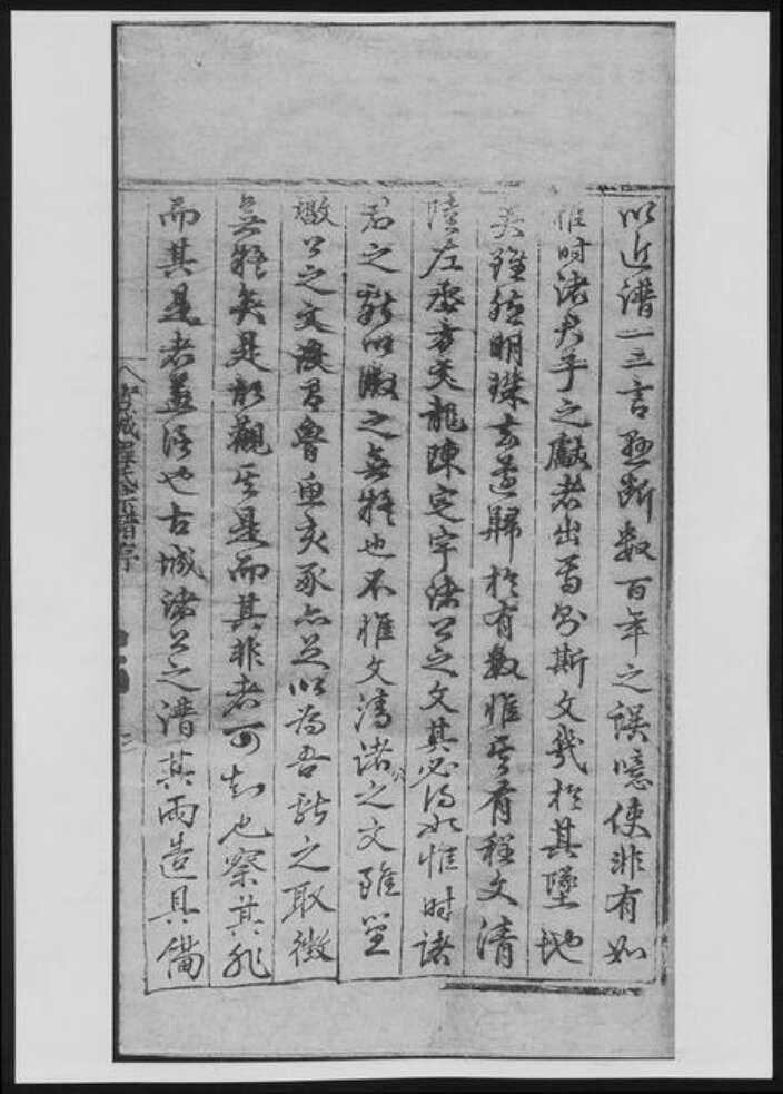 安徽省黄山市程氏族谱-新安休宁古城程氏宗谱[11卷].pdf电子版预览图4