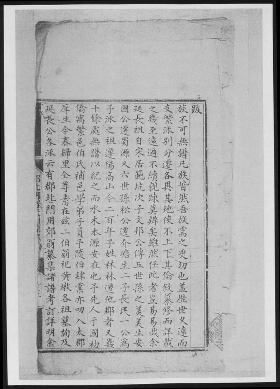 河南省洛阳市新安县程氏族谱-新安郡北门程氏溯源录[2卷].pdf电子版预览图1