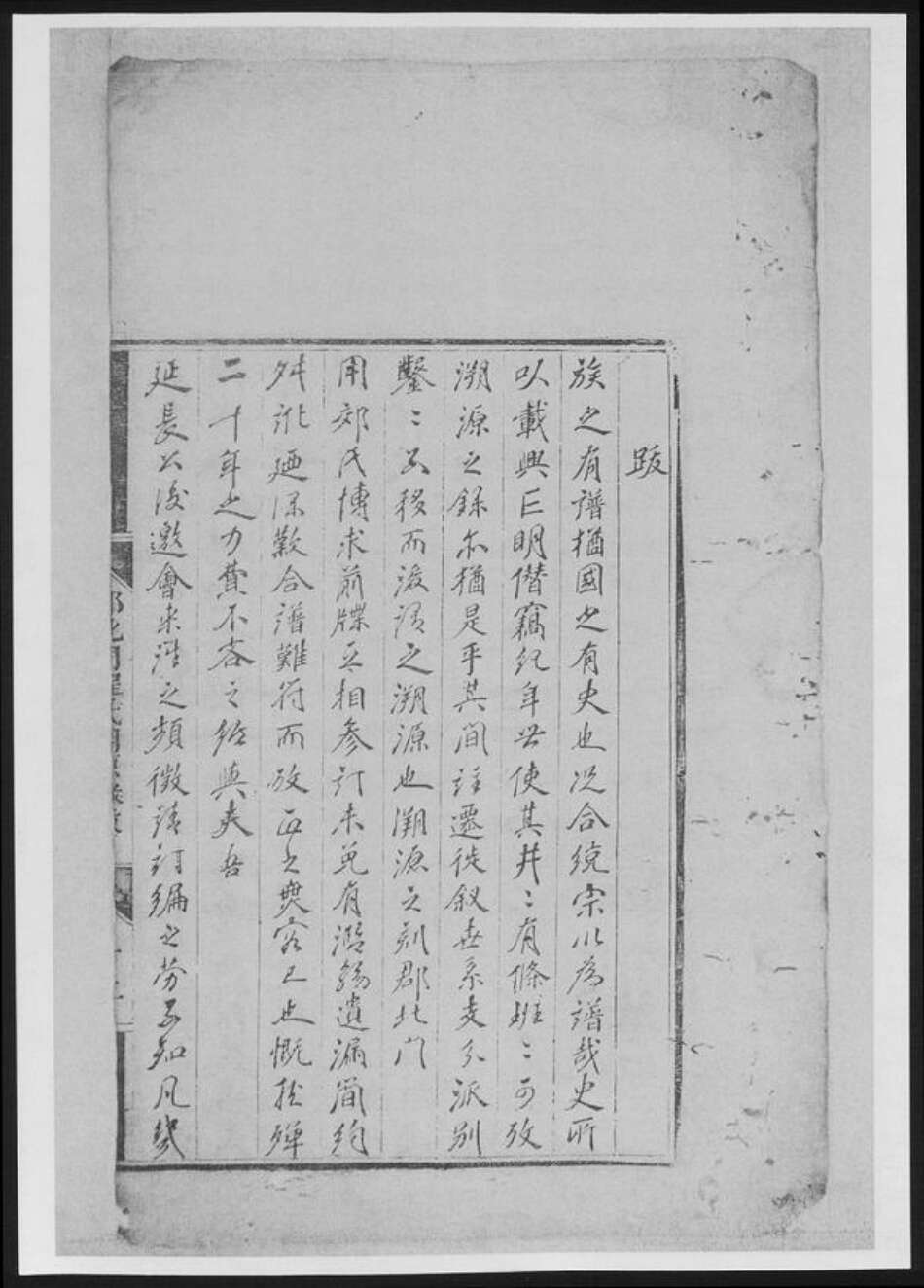 河南省洛阳市新安县程氏族谱-新安郡北门程氏溯源录[2卷].pdf电子版预览图3