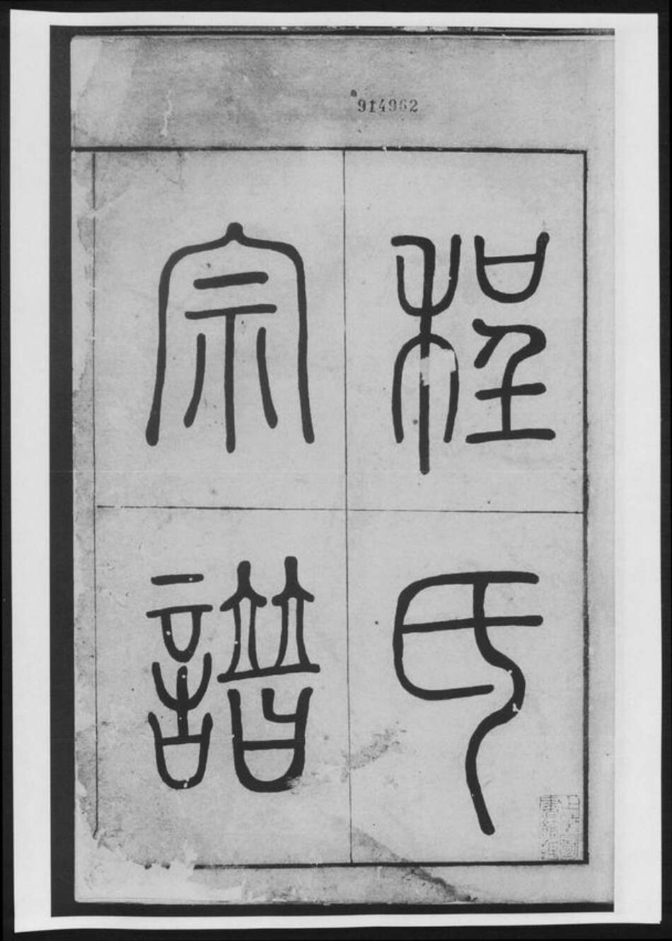 安徽省程氏族谱-率溪桃梅程氏重修宗谱.pdf电子版缩略图