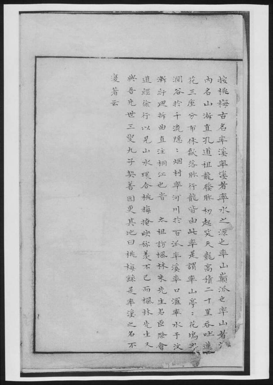 安徽省程氏族谱-率溪桃梅程氏重修宗谱.pdf电子版预览图1