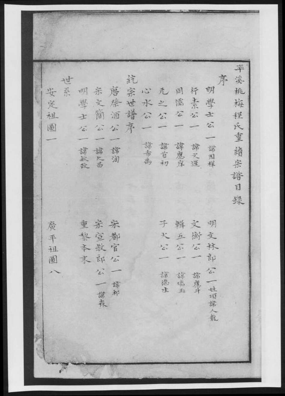 安徽省程氏族谱-率溪桃梅程氏重修宗谱.pdf电子版预览图2