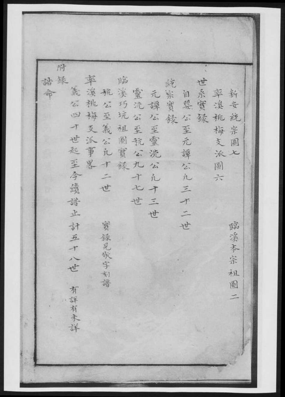 安徽省程氏族谱-率溪桃梅程氏重修宗谱.pdf电子版预览图3