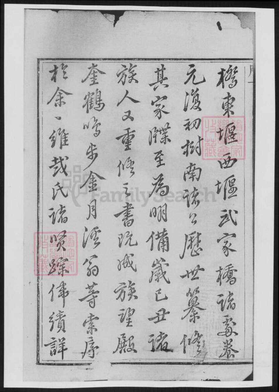 江苏省镇江市戴氏族谱-戴氏族谱[总卷数不详].pdf电子版预览图1