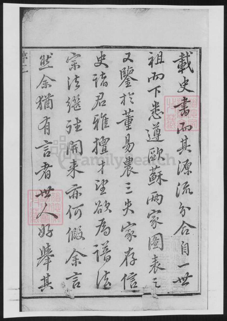 江苏省镇江市戴氏族谱-戴氏族谱[总卷数不详].pdf电子版预览图2