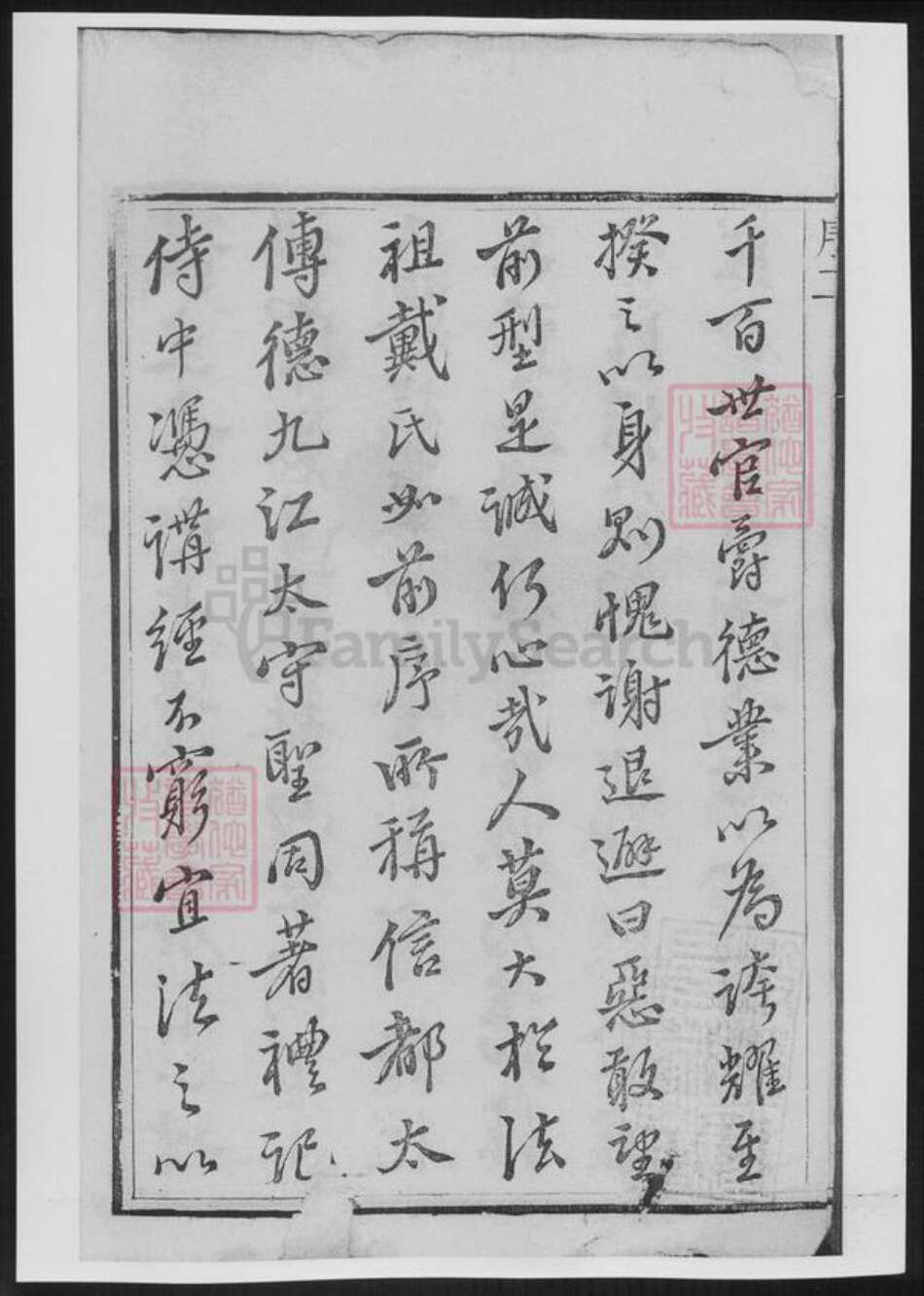 江苏省镇江市戴氏族谱-戴氏族谱[总卷数不详].pdf电子版预览图3