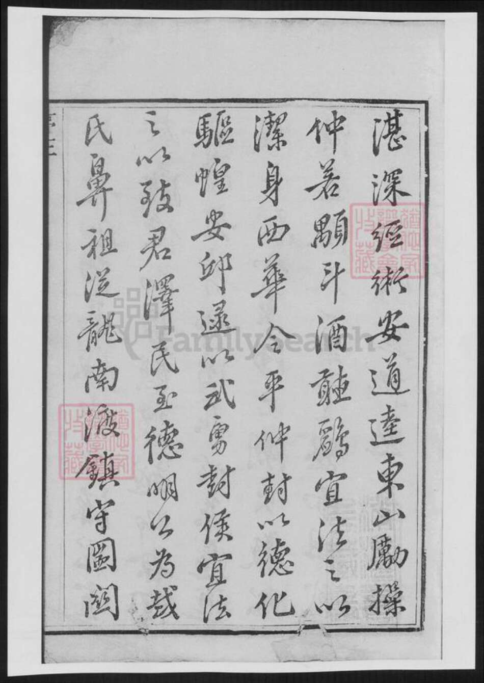 江苏省镇江市戴氏族谱-戴氏族谱[总卷数不详].pdf电子版预览图4