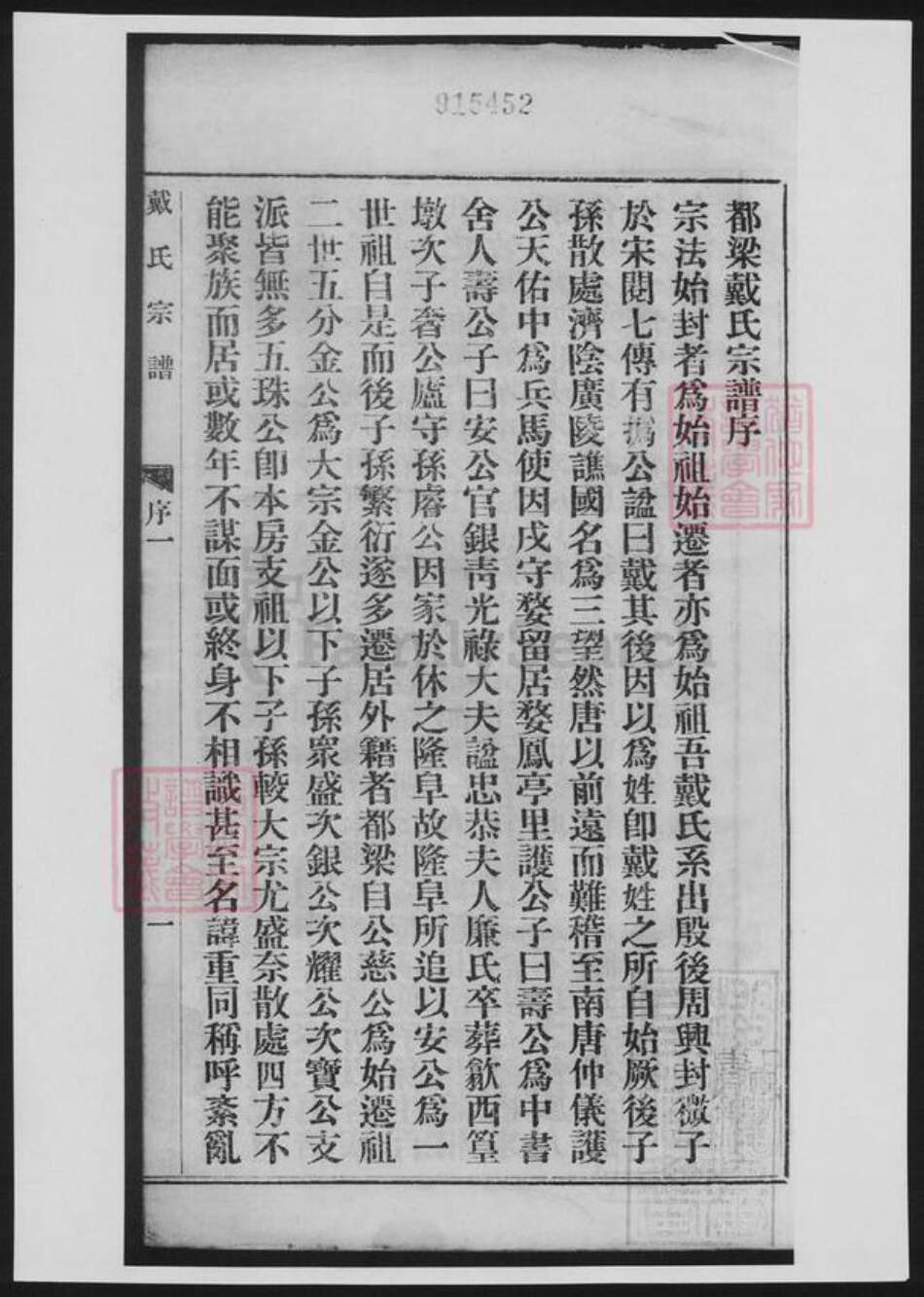 湖南省邵阳市武冈市武冈戴氏族谱-都梁戴氏宗谱.pdf电子版预览图1