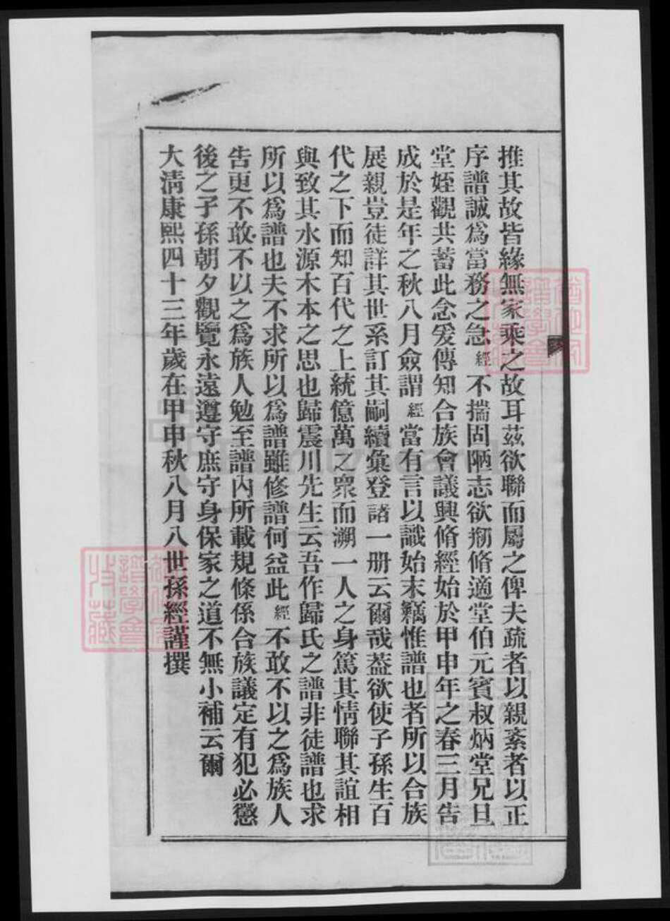 湖南省邵阳市武冈市武冈戴氏族谱-都梁戴氏宗谱.pdf电子版预览图2