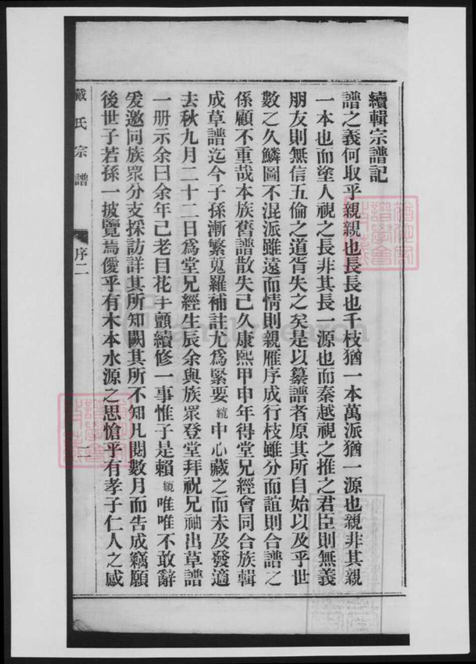 湖南省邵阳市武冈市武冈戴氏族谱-都梁戴氏宗谱.pdf电子版预览图3