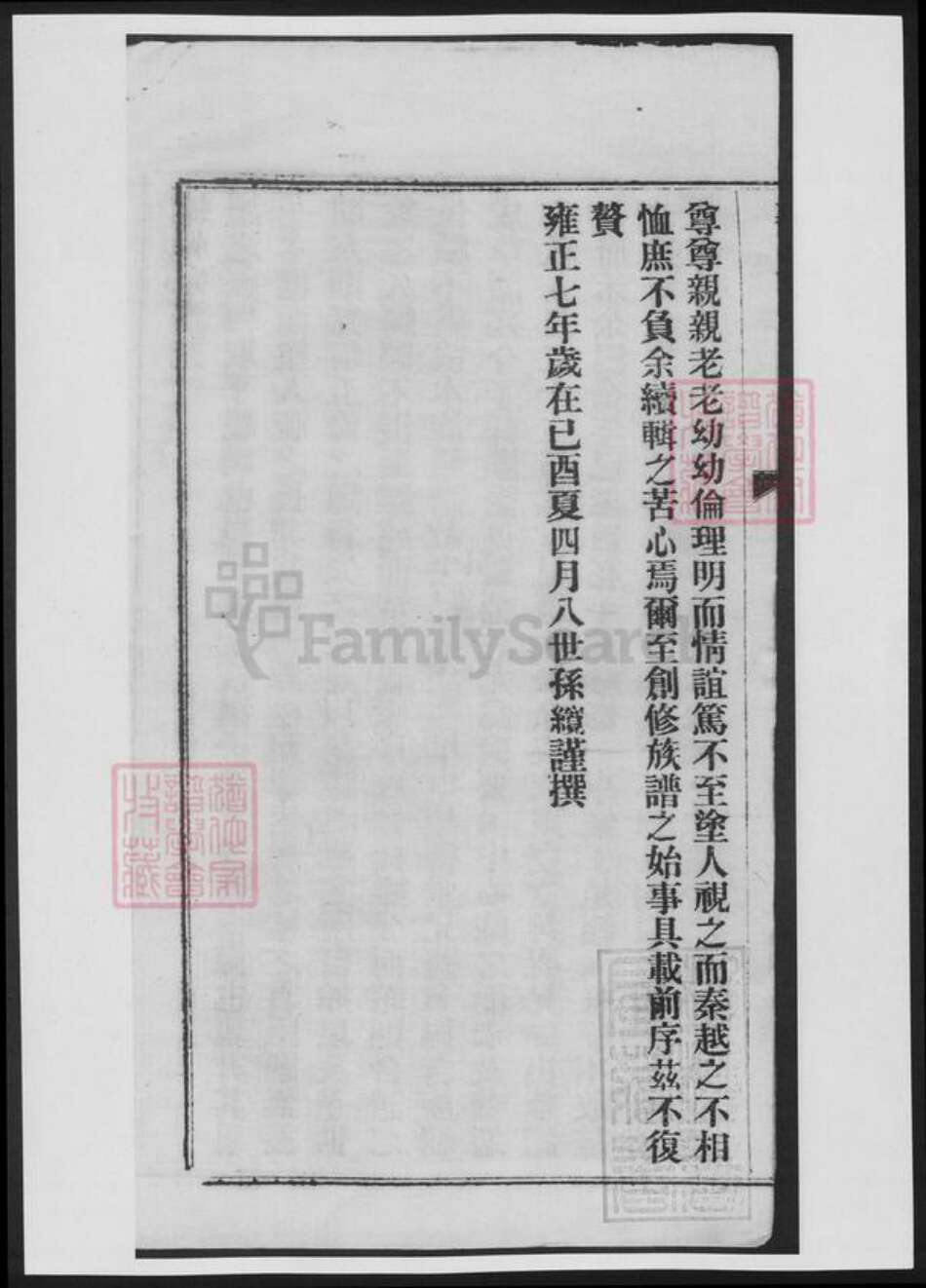 湖南省邵阳市武冈市武冈戴氏族谱-都梁戴氏宗谱.pdf电子版预览图4