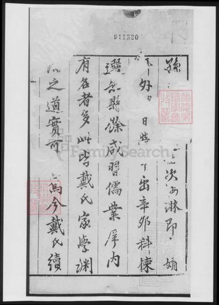 安徽省戴氏族谱-戴氏宗谱[16卷].pdf电子版缩略图