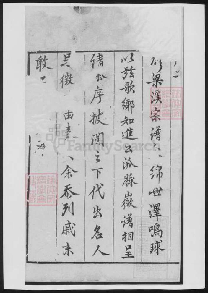 安徽省戴氏族谱-戴氏宗谱[16卷].pdf电子版预览图1