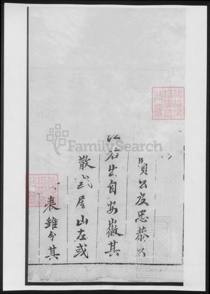 安徽省戴氏族谱-戴氏宗谱[16卷].pdf电子版预览图2