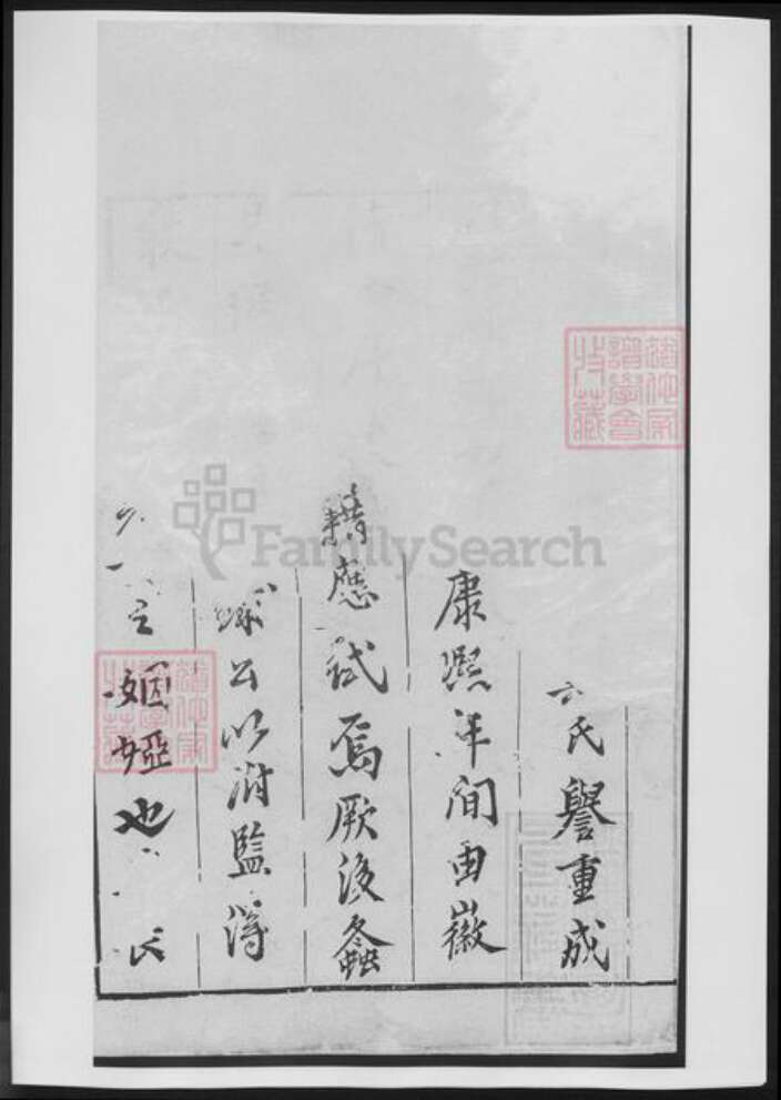 安徽省戴氏族谱-戴氏宗谱[16卷].pdf电子版预览图3