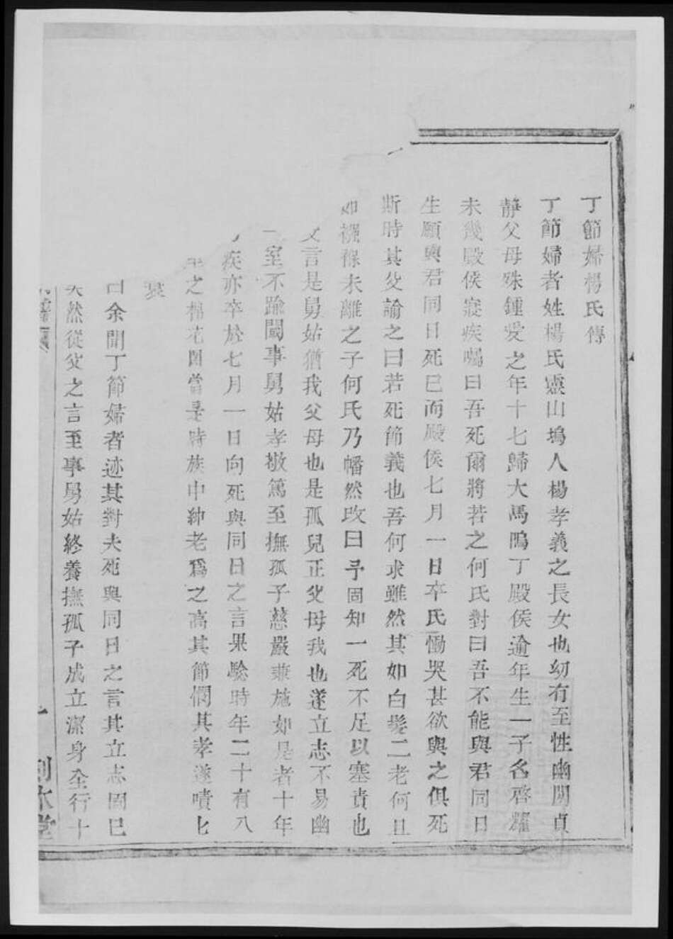 浙江省绍兴诸暨市诸暨丁氏族谱-暨阳丁氏宗谱[6卷].pdf电子版缩略图