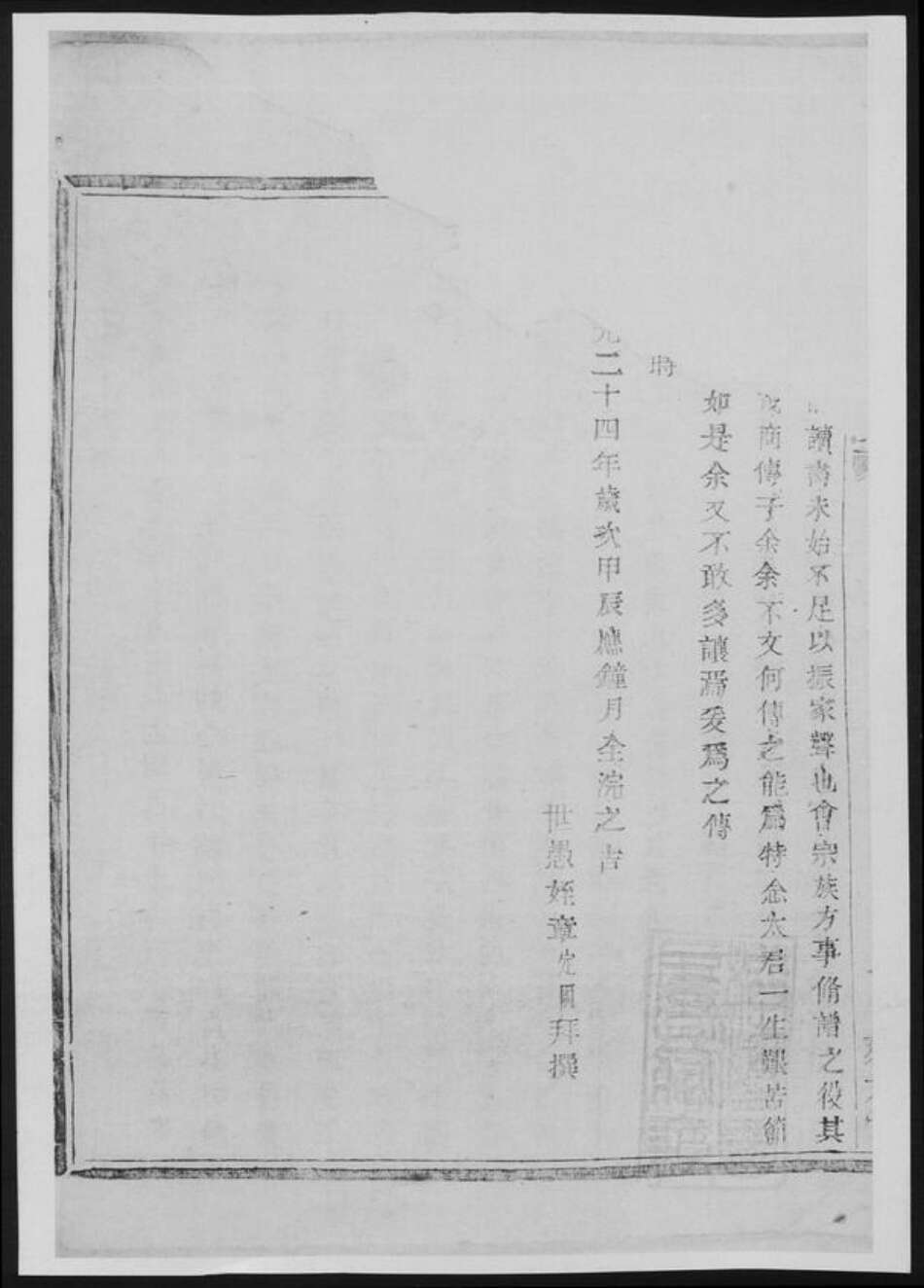 浙江省绍兴诸暨市诸暨丁氏族谱-暨阳丁氏宗谱[6卷].pdf电子版预览图1