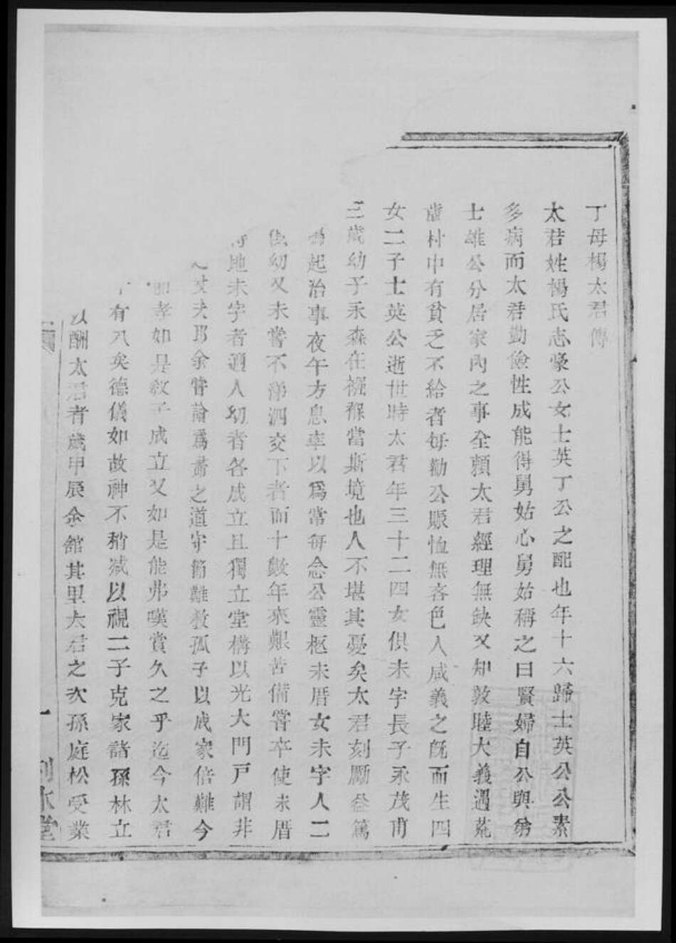 浙江省绍兴诸暨市诸暨丁氏族谱-暨阳丁氏宗谱[6卷].pdf电子版预览图2