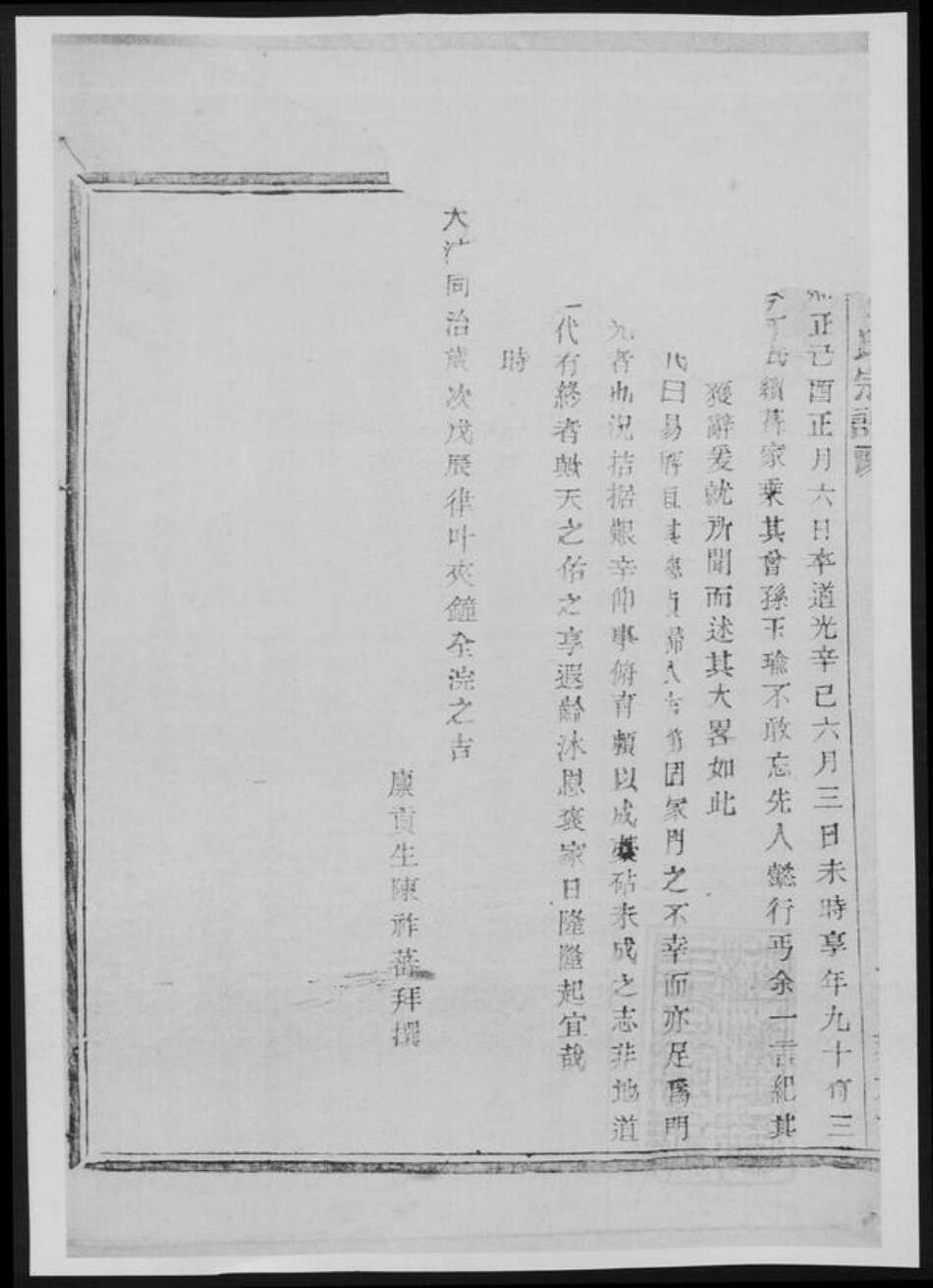 浙江省绍兴诸暨市诸暨丁氏族谱-暨阳丁氏宗谱[6卷].pdf电子版预览图3