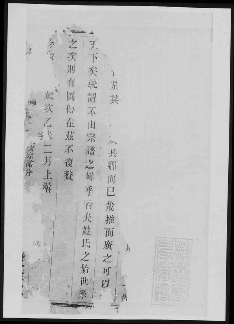 江苏省常州市丁氏族谱-丁氏宗谱[总卷数不详].pdf电子版预览图1