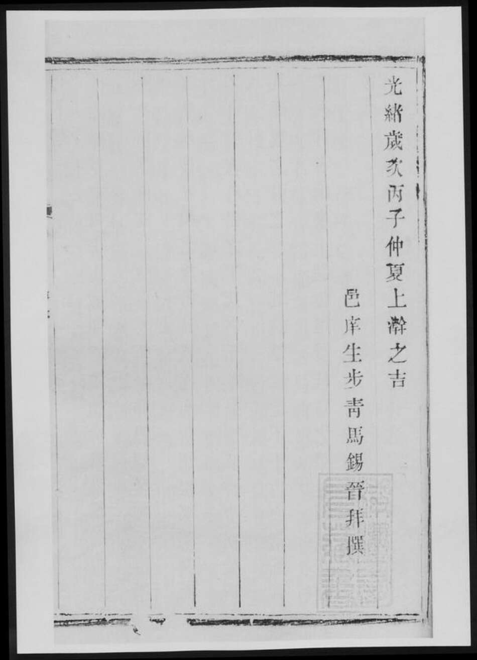 江苏省常州市丁氏族谱-丁氏宗谱[总卷数不详].pdf电子版预览图3