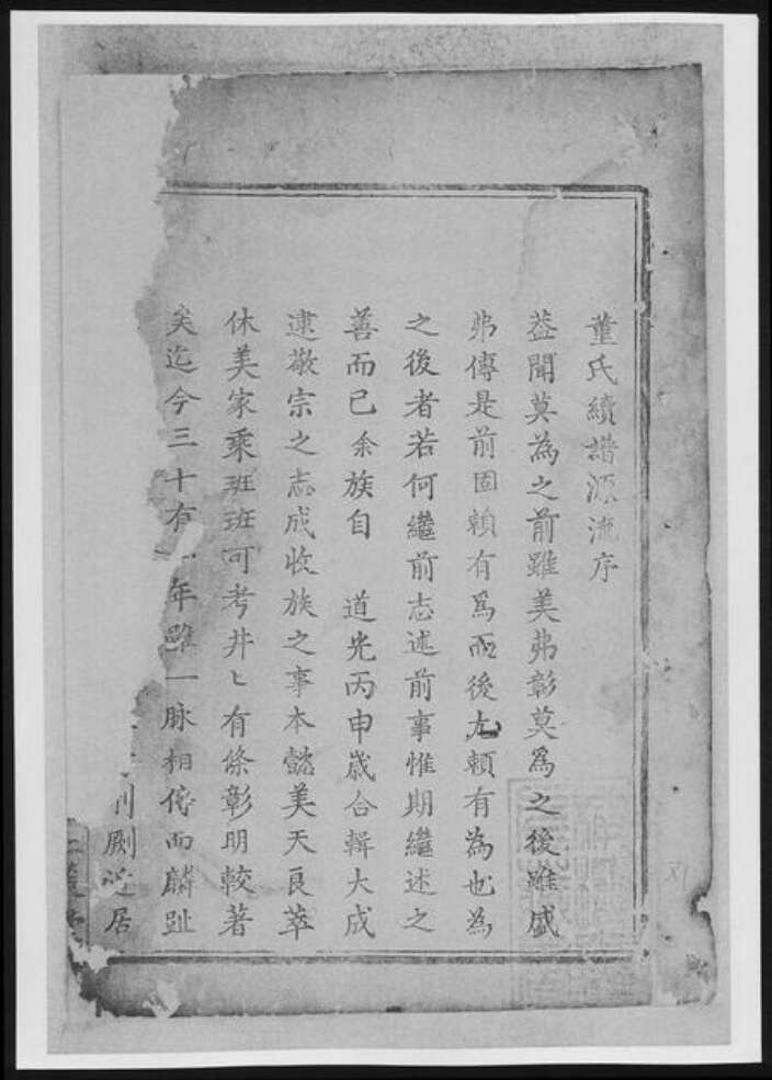 山西省太原市董氏族谱-董氏宗谱[总卷数不详].pdf电子版预览图1