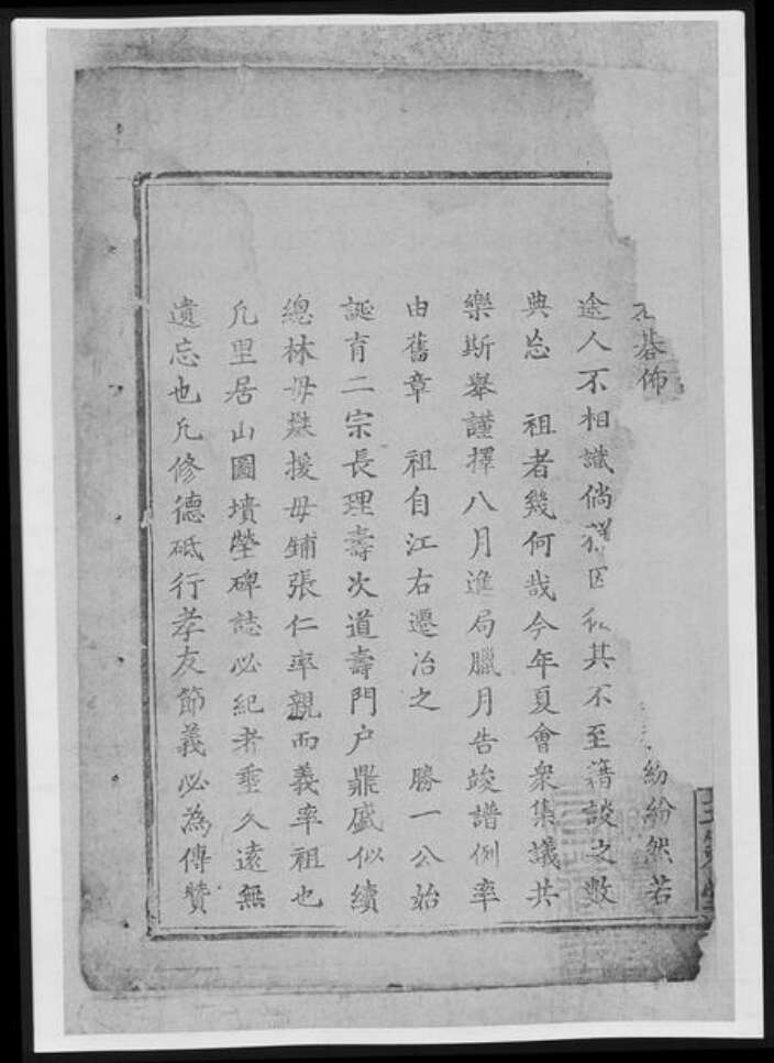 山西省太原市董氏族谱-董氏宗谱[总卷数不详].pdf电子版预览图2