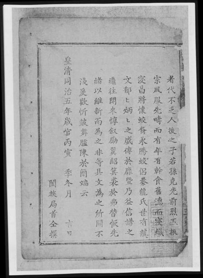 山西省太原市董氏族谱-董氏宗谱[总卷数不详].pdf电子版预览图4