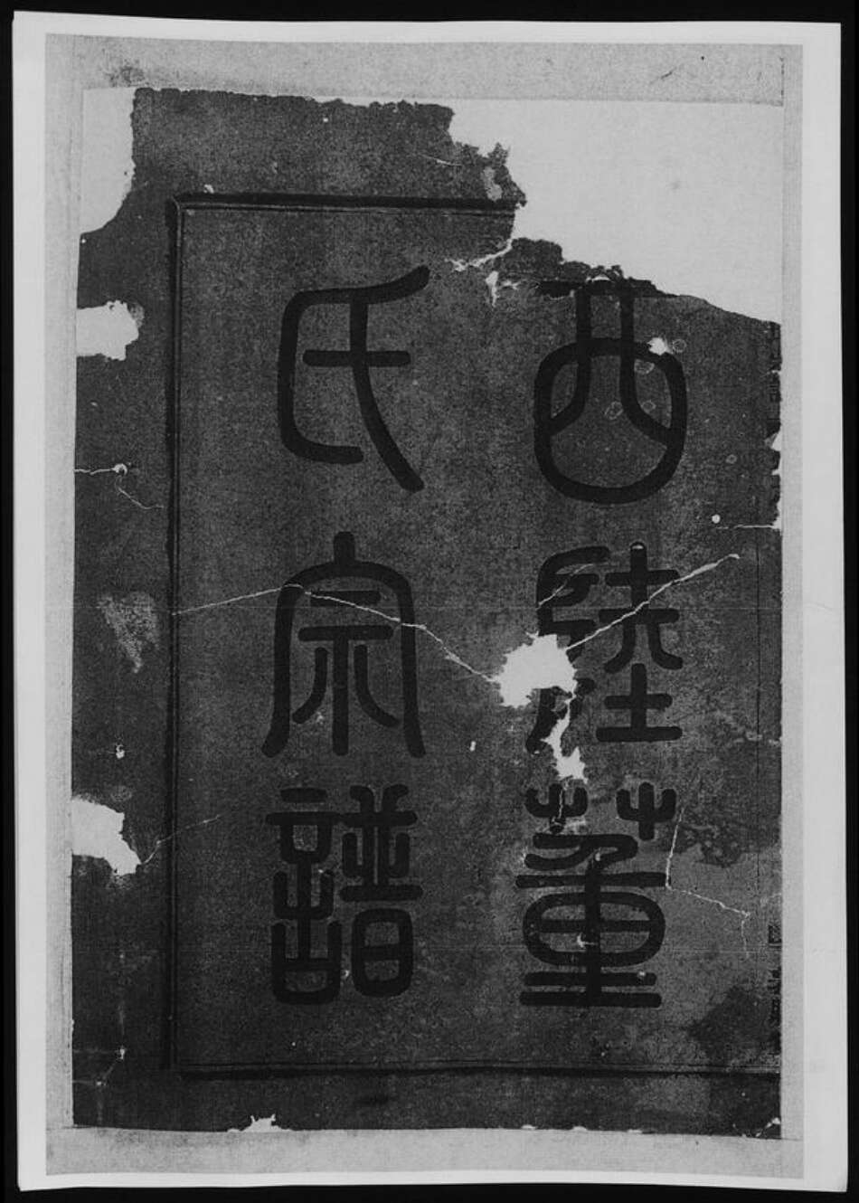 江西省董氏族谱-西陆董氏宗谱.pdf电子版缩略图