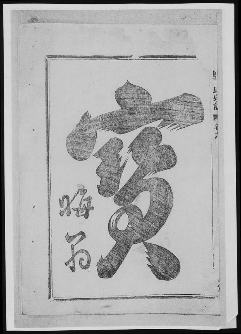 江西省董氏族谱-西陆董氏宗谱.pdf电子版预览图2