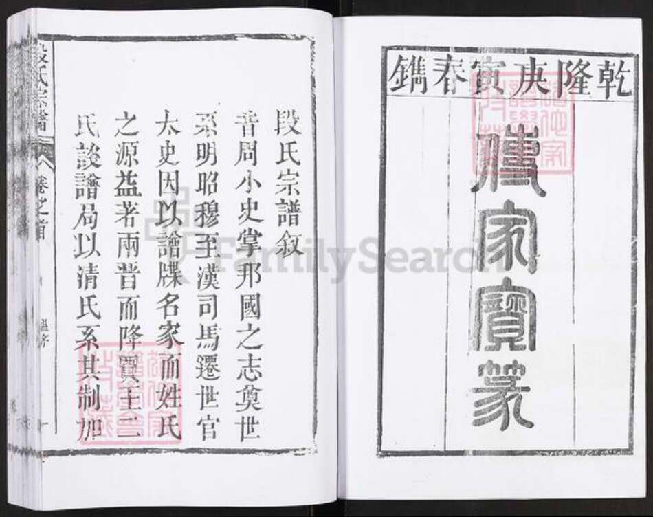 安徽省段氏族谱-段氏宗谱.pdf电子版预览图1