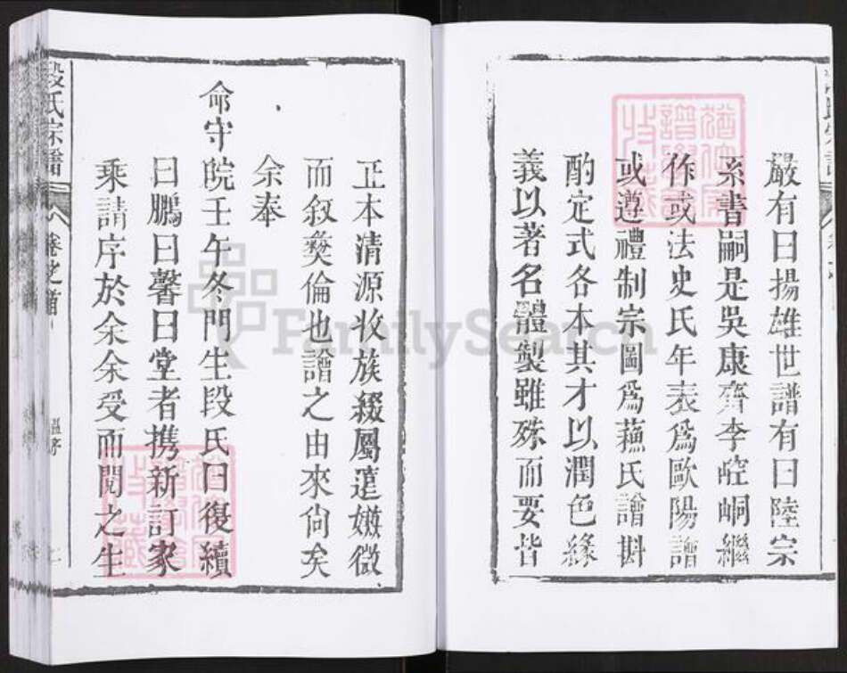 安徽省段氏族谱-段氏宗谱.pdf电子版预览图2