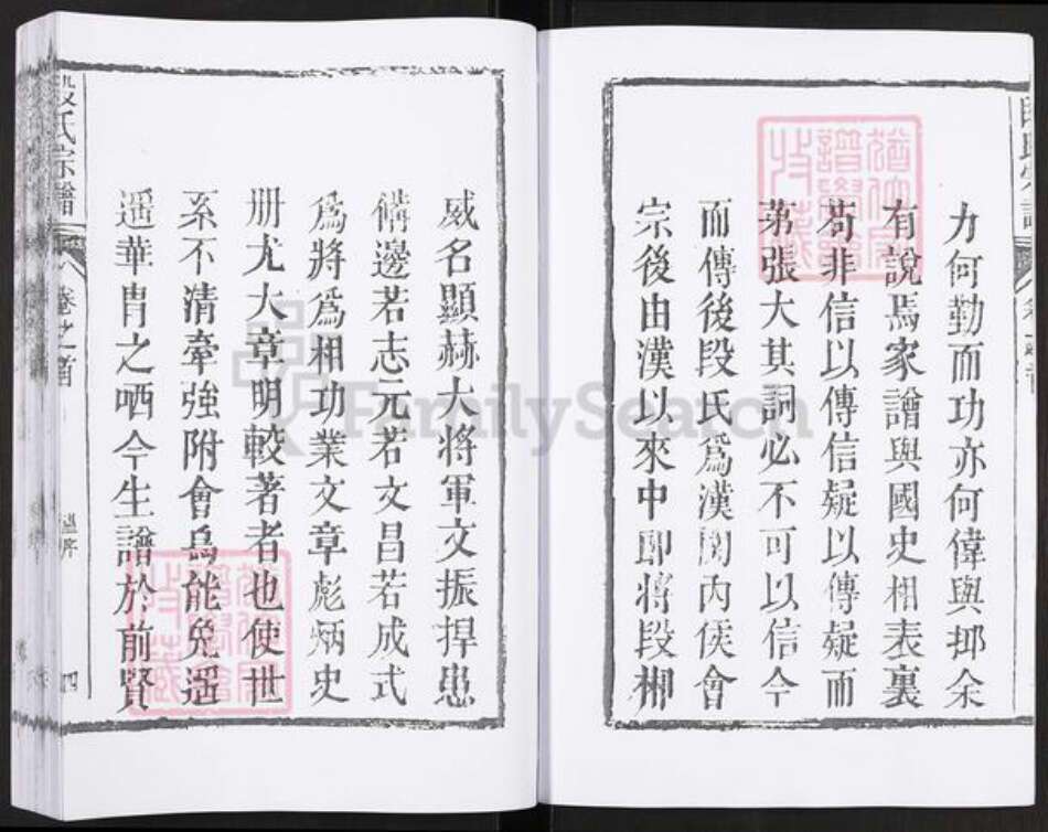 安徽省段氏族谱-段氏宗谱.pdf电子版预览图4